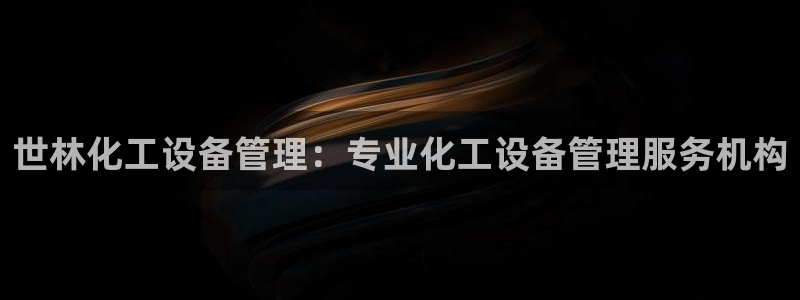 美狮会平台是干什么的